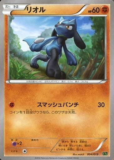 駿河屋 買取 004 019 リオル ポケモンカードゲーム