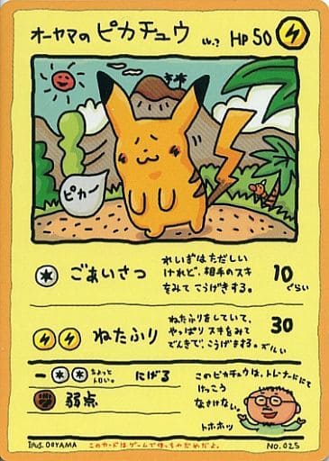 ポケモンカード オーヤマのピカチュウ www.krzysztofbialy.com