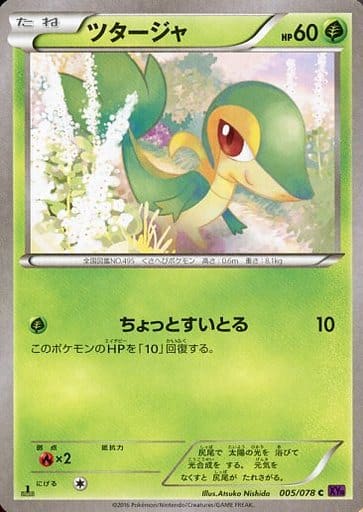 駿河屋 中古 005 078 C ツタージャ ポケモンカードゲーム