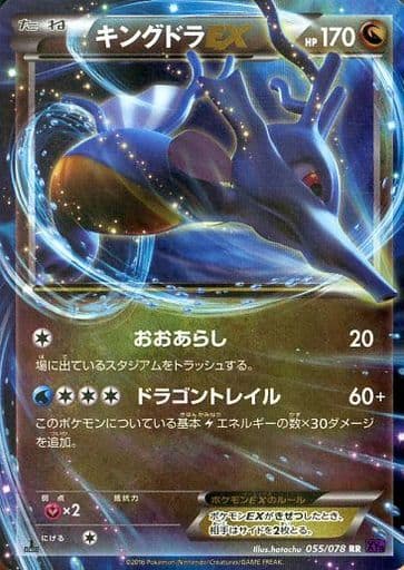 ポケモンカード　キングドラEX