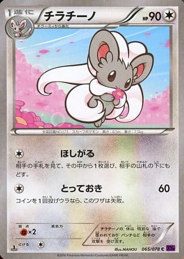 駿河屋 中古 065 078 C チラチーノ ポケモンカードゲーム