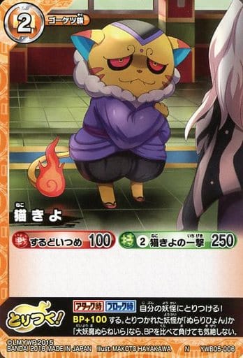 駿河屋 中古 Yw05 006 N 猫きよ 妖怪ウォッチtcg