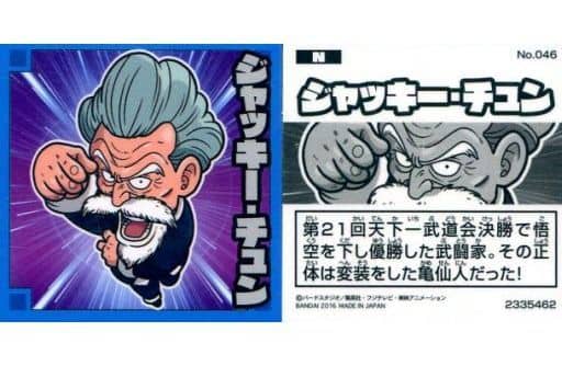 駿河屋 中古 No 046 N ジャッキー チュン アニメ ゲーム 駿河屋 中古 No 046 N ジャッキー チュン アニメ ゲーム