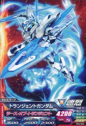 駿河屋 中古 Tk4 034 C トランジェントガンダム ガンダムトライエイジ 駿河屋 中古 Tk4 034 C トランジェントガンダム ガンダムトライエイジ
