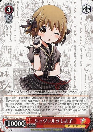 ヴァイスシュバルツ カードゲームしよ子 デッキ サインカード 西あすか