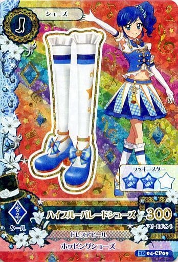 旧アイカツ　初期アイカツ　天の川コズミック　ハイブルーパレード　など　霧矢あおい