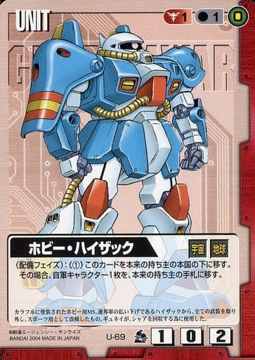 駿河屋 中古 U 69 C ホビーハイザック ガンダムウォー