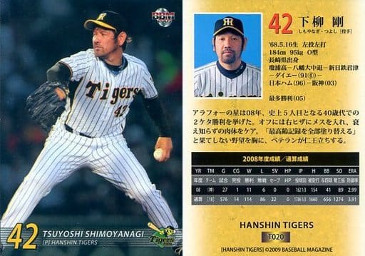 元阪神タイガース 下柳投手#42 ハタケヤマ アフタートレーナー