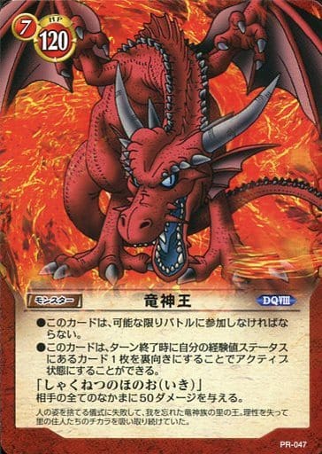 駿河屋 中古 Pr 047 竜神王 ドラゴンクエストtcg 駿河屋 中古 Pr 047 竜神王 ドラゴンクエストtcg