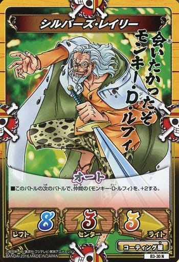 駿河屋 中古 30 N シルバーズ レイリー ワンピース キズナブーストバトル 駿河屋 中古 30 N シルバーズ レイリー ワンピース キズナブーストバトル