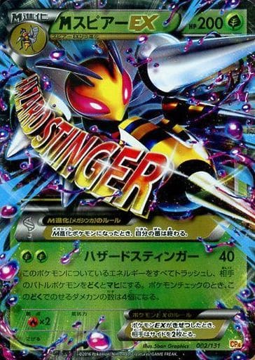 駿河屋 中古 002 131 キラ Mスピアーex ポケモンカードゲーム