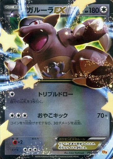 駿河屋 中古 093 131 キラ ガルーラex ポケモンカードゲーム 駿河屋 中古 093 131 キラ ガルーラex ポケモンカードゲーム