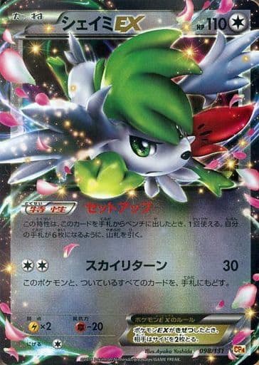 駿河屋 買取 098 131 キラ シェイミex ポケモンカードゲーム