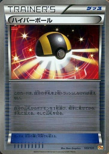 駿河屋 中古 103 131 キラ ハイパーボール ポケモンカードゲーム