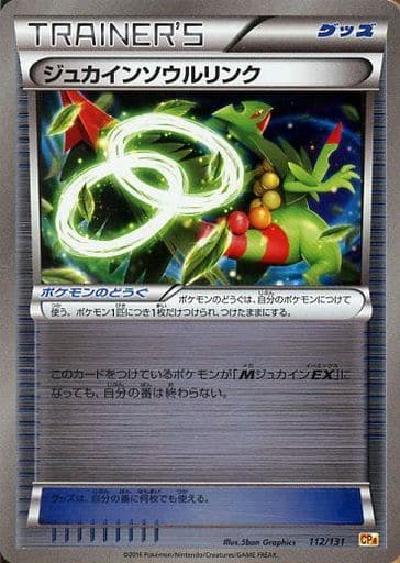 1ED ジュカインEX MジュカインEX ジュカインソウルリンク　ポケモンカード