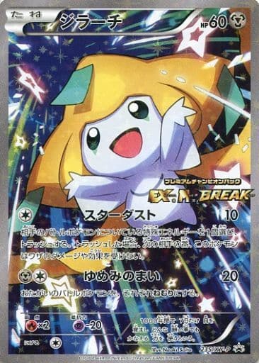 駿河屋 中古 235 Xy P P キラ ジラーチ ポケモンカードゲーム