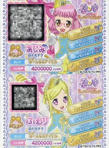 駿河屋 中古 あじみ ふわり プリパラ