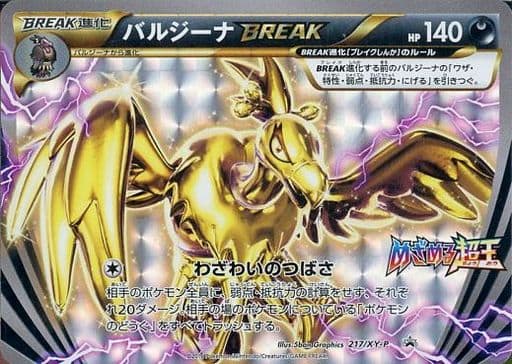 駿河屋 中古 217 Xy P P キラ バルジーナbreak ポケモンカードゲーム
