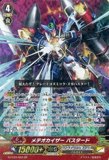 G-FC03/003[GR]：メテオカイザー バスタード