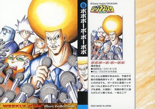 駿河屋 中古 No10 ボボボーボ ボーボボ アニメ ゲーム 駿河屋 中古 No10 ボボボーボ ボーボボ アニメ ゲーム