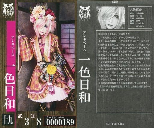 駿河屋 -<中古>0000189 : 己龍/一色日和/CD「九尾」特典トレカ(男性 駿河屋 -<中古>0000189 : 己龍/一色日和/CD「九尾」特典トレカ(男性