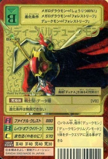 PSA10 デジモンカード メディーバルデュークモン 旧デジモン-