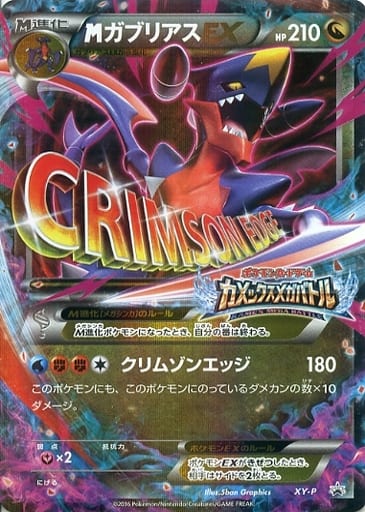 駿河屋 中古 Xy P P キラ Mガブリアスex カメックスメガバトルロゴ入り ポケモンカードゲーム