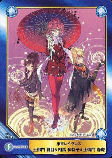 駿河屋 中古 No0403 土御門 夏目 相馬 多軌子 土御門 春虎 アニメ ゲーム