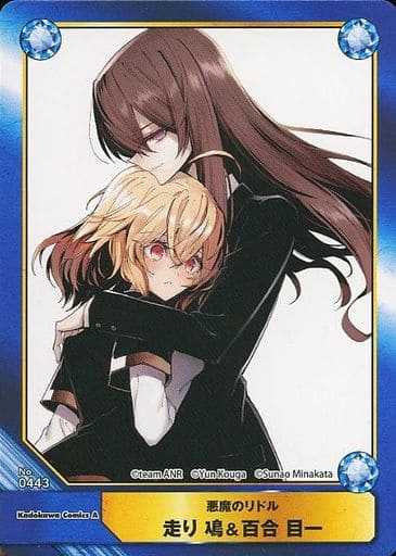 駿河屋 中古 No0443 走り 鳰 百合 目一 アニメ ゲーム