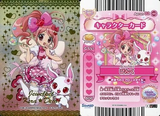 まほうのエプロン ジュエルペット カード - キャラクターグッズ まほうのエプロン ジュエルペット カード - キャラクターグッズ