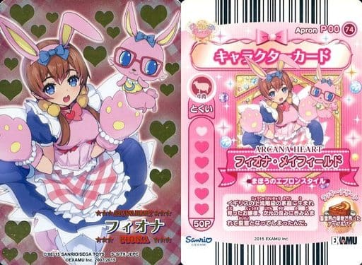 駿河屋 - 【買取】Apron P00-74:ARCANAHEART/フィオナ・メイ