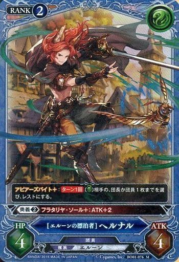 駿河屋 中古 Bo01 076 M エルーンの漂泊者 ヘルナル グランブルーファンタジー トレーディングカードゲーム 駿河屋 中古 Bo01 076 M エルーンの漂泊者 ヘルナル グランブルーファンタジー トレーディングカードゲーム