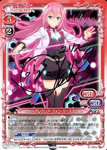 【国内正規総代理店アイテム】 駿河屋 - 【買取】01-001b[PR]：ユリス=アレクシア・フォン その他