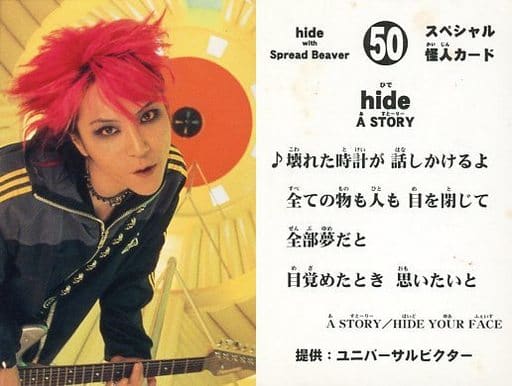 駿河屋 -<中古>50 ： hide with Spread Beaver/hide/DVD「hide A STORY