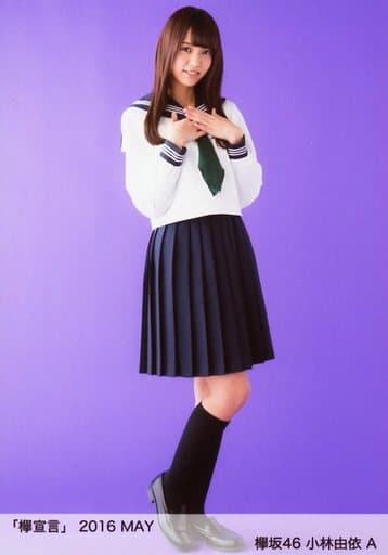 駿河屋 -<中古>A:小林由依/「欅宣言」2016 MAY ランダム生写真(女性