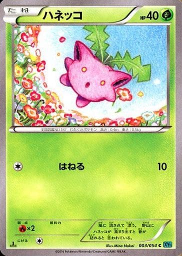 駿河屋 中古 003 054 C ハネッコ ポケモンカードゲーム 駿河屋 中古 003 054 C ハネッコ ポケモンカードゲーム