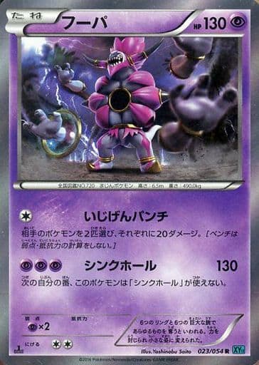 駿河屋 中古 023 054 R キラ フーパ ポケモンカードゲーム