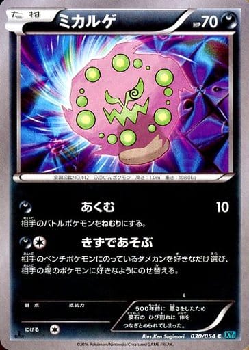 駿河屋 中古 030 054 C ミカルゲ ポケモンカードゲーム