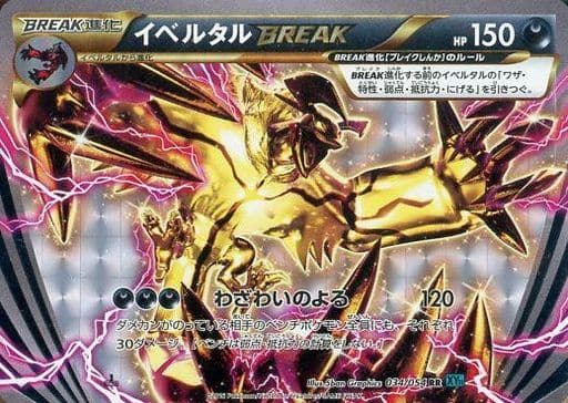 駿河屋 買取 034 054 Rr キラ イベルタルbreak ポケモンカードゲーム