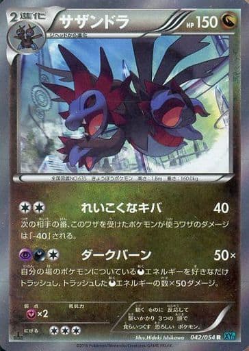 駿河屋 中古 042 054 R キラ サザンドラ ポケモンカードゲーム 駿河屋 中古 042 054 R キラ サザンドラ ポケモンカードゲーム