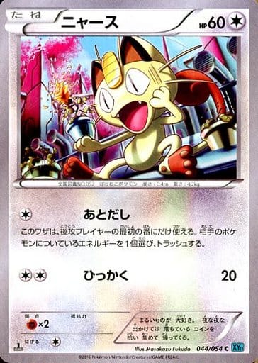 駿河屋 -<中古>044/054[C]：ニャース（ポケモンカードゲーム）