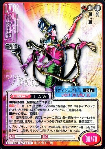 駿河屋 - 【買取】SERIAL No.001:ヴィシュヌ(女神転生(デビチル