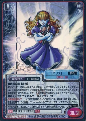 真・女神転生TCG アリス-eastgate.mk