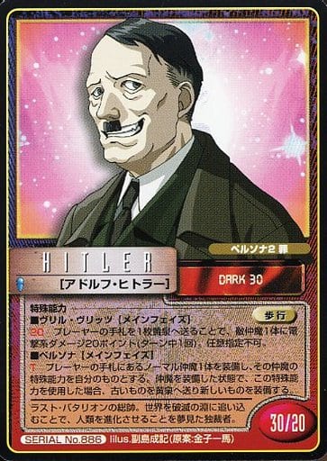 駿河屋 -<中古>SERIAL No.886:アドルフ・ヒトラー(女神転生