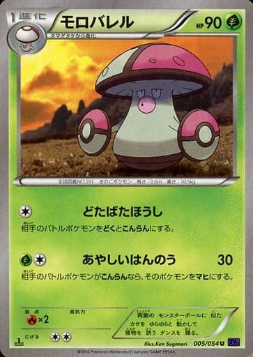 駿河屋 中古 005 054 U モロバレル ポケモンカードゲーム