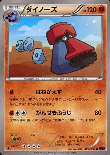 ポケモンカードダイノーズ