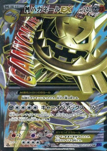 ポケモンカード ハガネールEX SR 改造ハンマーUR セット