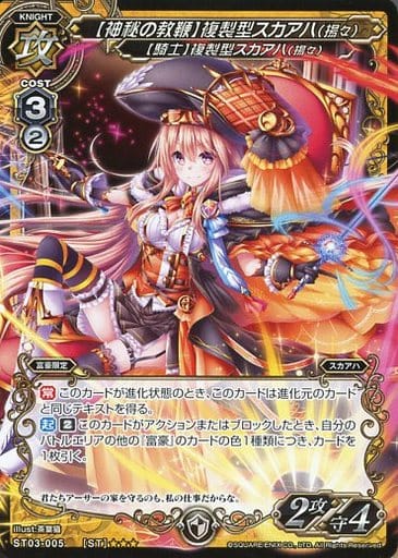 駿河屋 買取 St03 005 St 神秘の教鞭 複製型スカアハ 揚々 ミリオンアーサーtcg 駿河屋 買取 St03 005 St 神秘の教鞭 複製型スカアハ 揚々 ミリオンアーサーtcg