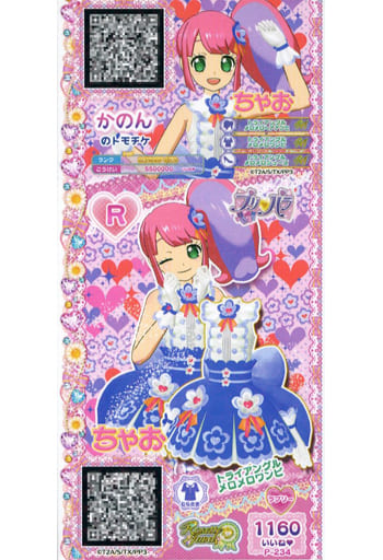 駿河屋 中古 P 234 R トライアングルメロメロワンピ かのん プリパラ 駿河屋 中古 P 234 R トライアングルメロメロワンピ かのん プリパラ
