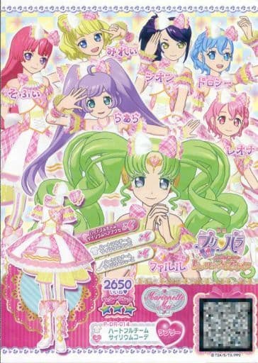 駿河屋 中古 P Dr 014 Cr ハートフルチームサイリウムコーデ プリパラ